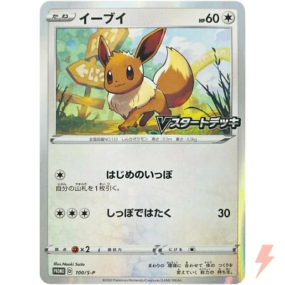 Eevee 100/S-P V Start Deck Promo Sword & Shield - Pokemon Card Japanese - Image 1 of 4