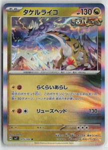 Japanese Pokemon Raging Bolt 075/102 SV7: Stellar Miracle Rare card  NM - Picture 1 of 2