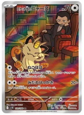 Pokemon Card Team Rocket's Meowth AR 109/098 Glory of Team Rocket Japanese - Image 1 of 2