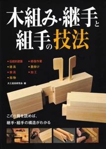 Japan Japanese Carpentry Joinery Technique Book | Architecture Woodworking - Picture 1 of 3