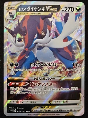 Japanese Hisuian Samurott VSTAR 053/067 s9a Battle Region RRR Holo Pokémon NM - Image 1 of 2