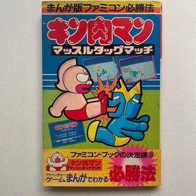 Kinnikuman Muscle Tag Match Famicom Winning Method First Edition Out of Print Re