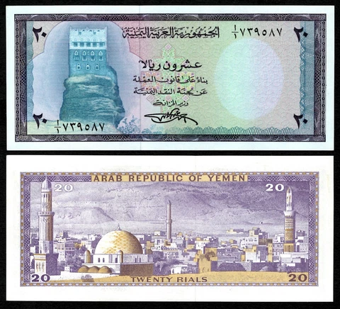Yemen Arab Republic 20 Rials ND (1971) P9 - UNC Cover