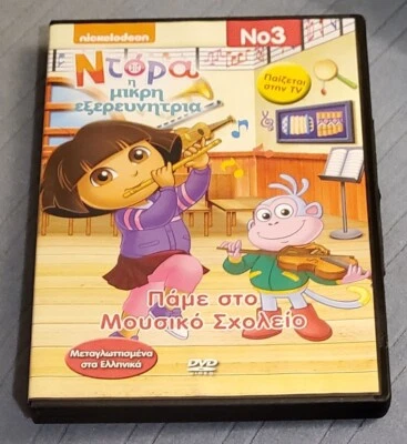 DORA (Ντορα)THE EXPLORER DVD "LET'S GO TO MUSIC SCHOOL" No 3 in GREEK 2017 - Image 1 of 3