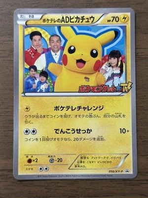 Poke TV's AD Pikachu 056/XY-P Promo 2014 Japanese Pokemon Card 42 - Image 1 of 4