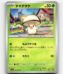 Pokemon Foongus 2/73 Triplet Beat Japanese - Picture 1 of 1