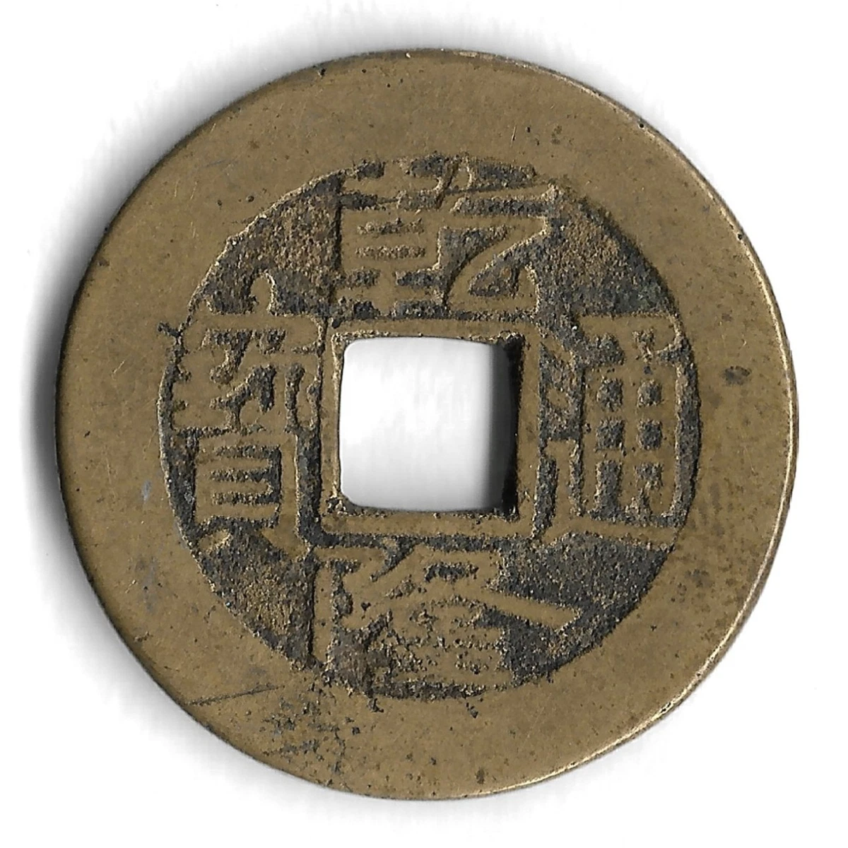 1736 年中国硬币| eBay