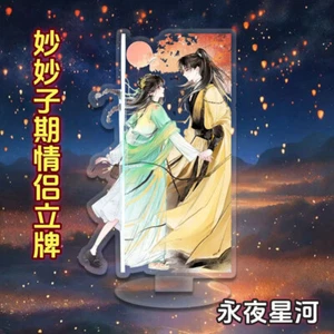Love Game in Eastern 永夜星河 Ding Yuxi Yu Shuxin 10CM Acrylic Stand - Picture 1 of 2