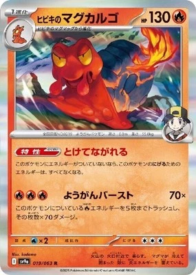 Ethan's Magcargo 019/063 R Pokemon Card Sv9a: Heat Wave Arena Holo (Japanese) - Image 1 of 4