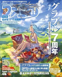 Weekly Famitsu No.1684 - Apr 1 2021 Granblue Fantasy Game Magazine JP - Picture 1 of 1