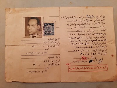 ЕГИПЕТ 1958 ВОЕННАЯ РАЗВЕДКА ID С ФОТОГРАФИЕЙ РАЗРЕШИТЬ ПОСЕЩЕНИЕ ОГРАНИЧЕННЫХ ЗОН - Изображение 1 из 4