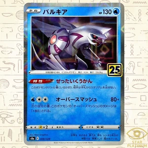 Palkia Reverse  009/028 S8a Japanese Pokemon Card 25th ANNIVERSARY COLLECTION - Picture 1 of 3