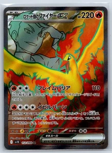 Team Rocket's Moltres ex Full Art SV10 Ruhm des Team Rocket 112/098 SR Pokemon C - Bild 1 von 1
