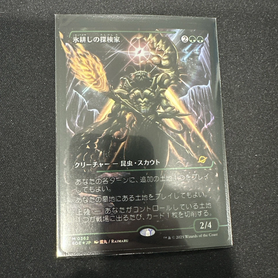 Icetill Explorer 0362 Foil Showcase EOE Japanese - Image 1 of 1