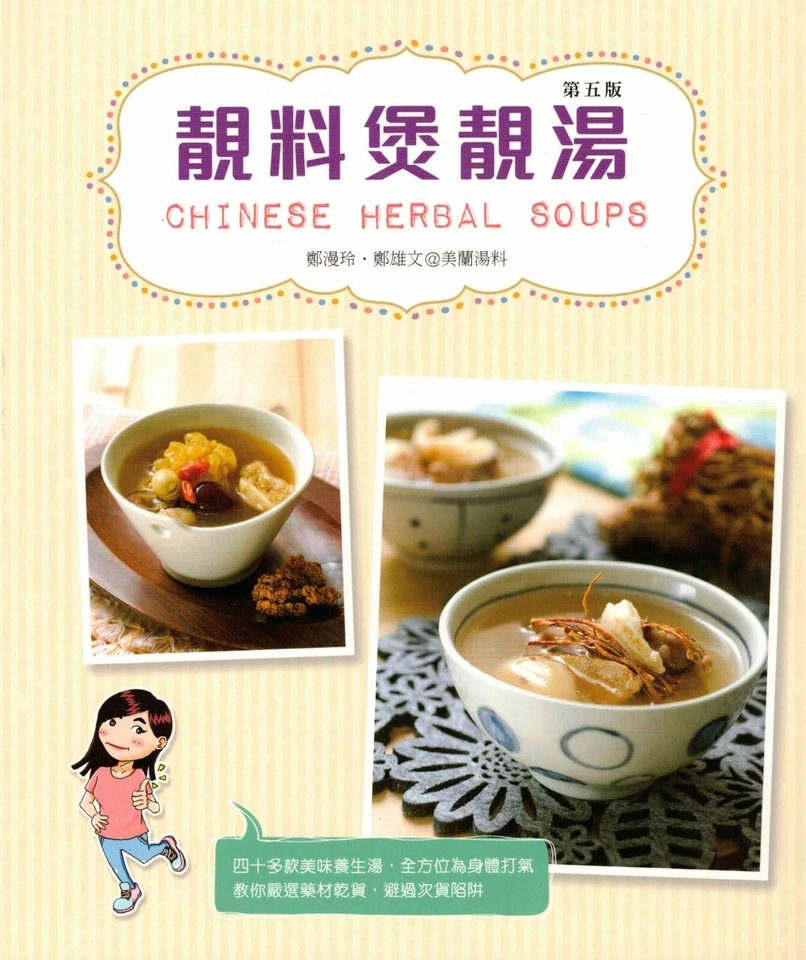 靚料煲靚湯 Chinese Herbal Soups (Chinese/English) - Image 1 of 1