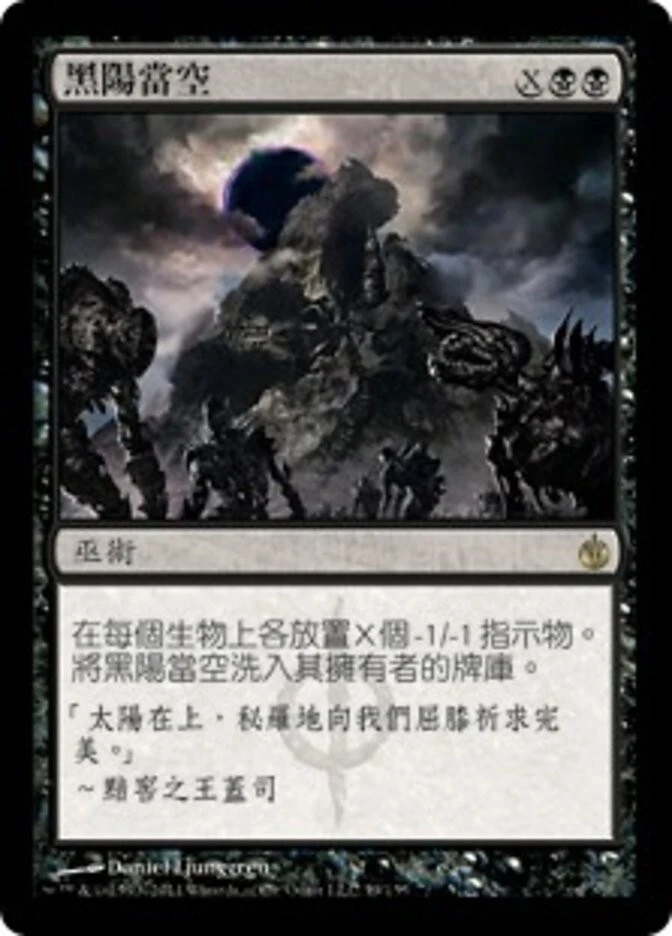 1x FOIL Black Sun's Zenith MTG MBS #039 Magic Taiwan Traditional-C NM/Unplay R - Image 1 of 1