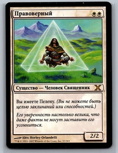 Magic The Gathering RUSSIAN 10th Edition True Believer #53/383 MTG TCG CCG Tenth - Picture 1 of 2
