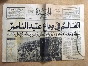 جريدة الجريدة Al Jareda Libanon وفاة جمال عبد الناصر Arabische Libanon Zeitung 1970 - Bild 1 von 2