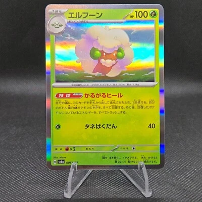 Whimsicott 005/187 Sv8a: Terastal Fest Ex Holo (Japanese) - Image 1 of 4