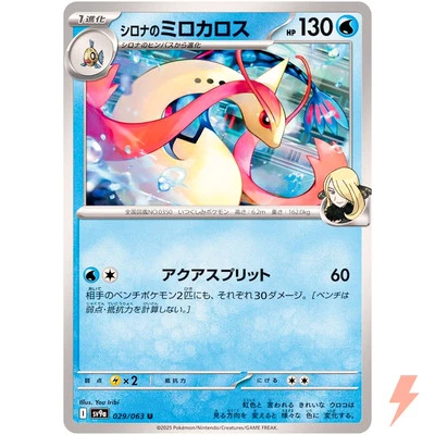 Cynthia's Milotic U 029/063 SV9a Heat Wave Arena - Pokemon Card Japanese - Image 1 of 3