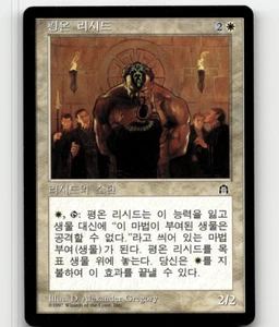 MP - MTG Calming Licid - Stronghold - Korean - Picture 1 of 1