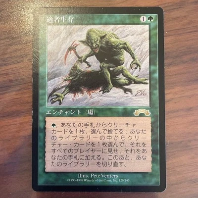 MTG Survival of the Fittest Japanese Exodus LP Reserved List Vintage Rare ② - Image 1 of 2