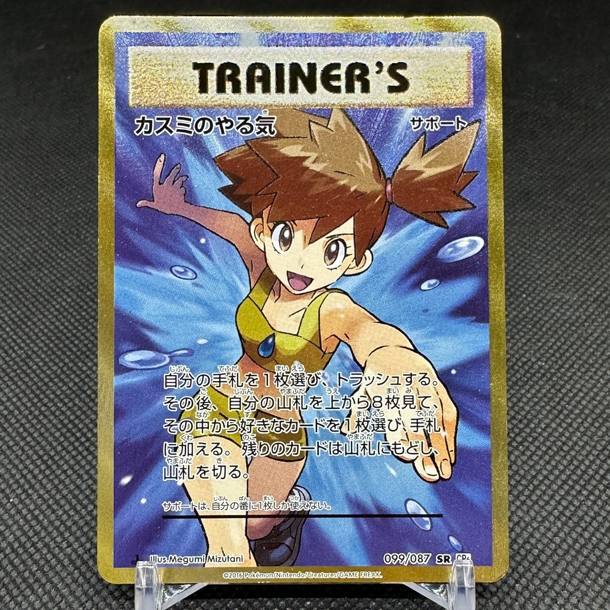 Misty's Determination 099/087 SR CP6 Evolutions 2016