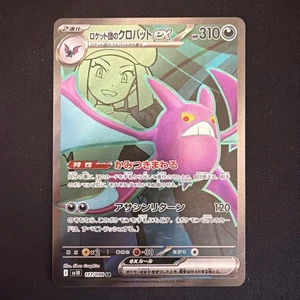 Team Rocket's Crobat ex 117/098 Sv10: The Glory of Team Rocket Holo (japonés) - Imagen 1 de 2