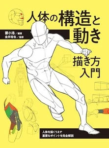 How to draw the structure and movement of the human body Book F/S w/Tracking# - Imagen 1 de 9