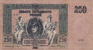 🇷🇺 Russland, 250 Rubel, 1918, P-S414, Rostow am Don Ausgabe Bürgerkrieg Banknote - Bild 1 von 2