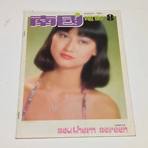 Hong Kong Southern Screen shaw rivista film 南國电影 1981 wai ying hong 惠英紅 - Foto 1 di 12