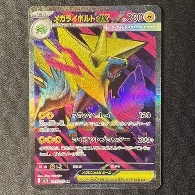 Mega Manectric ex SR 077/063 M1S Mega Symphonia Japanese Pokemon Card 2025 - Image 1 of 2