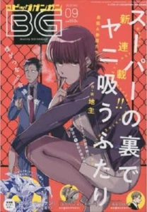 Monthly Big Gangan September 2022 Comic Magazine