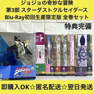 Jojo'S Bizarre Adventure Part 3: First Limited Edition Blu-Ray Complete Set - Picture 1 of 10