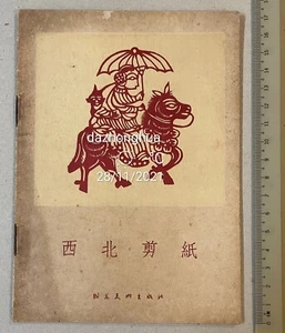 1955 Chinese book on 1944 NE China paper cuttings during Japanese invasion 西北剪紙 - Picture 1 of 7