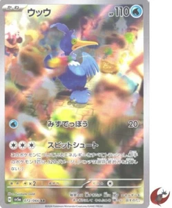 Pokemon card sv5a 072/066 Cramorant AR Scarlet & Violet Crimson - Picture 1 of 9