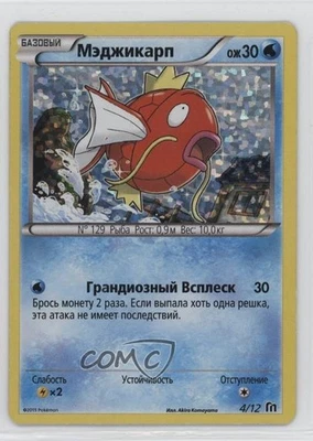 Magikarp Russian Pokemon McDonald's Collection 2016 Happy Meal Promo #4 - Image 1 of 2