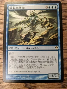 MTG Zendikar - Roil Elemental - Japanese - Picture 1 of 1