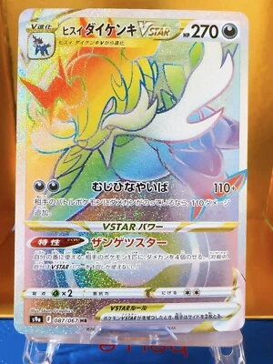 Pokémon TCG Hisuian Samurott VSTAR HR 087/067 s9a Battle Region Japanese 2022 - Image 1 of 2