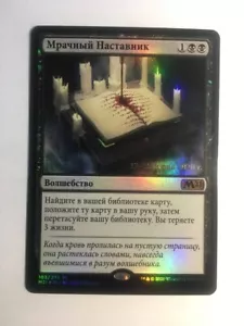 FOIL Russian Grim Tutor x1 Prerelease Promo LP, M21 MTG - Picture 1 of 3