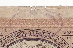 1918 ASKKHABAD Bank Branch surcharge on Russia 100 Rubles FREEDOM LOAN RARE - Picture 1 of 3