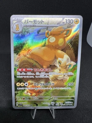 Pawmot 085/078 Sv1v: Violet Ex Holo (Japanese) - Image 1 of 2
