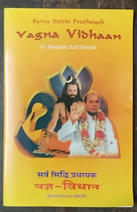 INDIA MANTRA & TANTRA DR. NARAYAN DUTT SHRIMALI: YAGNA VIDHAAN JAN 2007 ENGLISH - Picture 1 of 5