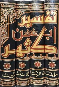 Tafsir Ibn Kathir 4 Vol Set. Explanation of the Quran by Ibn Katheer in Arabic - Picture 1 of 1