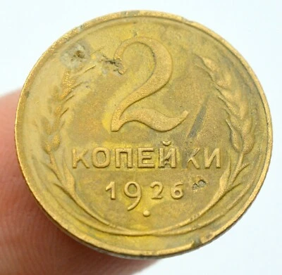 RUSSIA USSR 2 KOPEKS 1926 OLD COIN - Image 1 of 2
