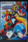 Mega Man X7 Hisshou Kouryaku-hou - Guide de stratégie, édition japonaise