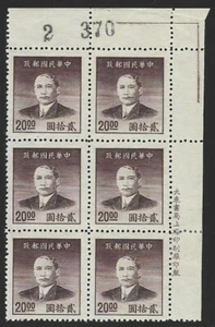 China 1949 Sun-Yat-Sen $20 #888 Sheet Corner IMPRINT Block with Small FOLD OVER - Picture 1 of 2