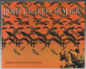 BORIS VALLEJO 3D MAGIC, FINE 3D FANTASY ART ALBUM, NICE RUSSIAN BOOK, 1996 - Picture 1 of 9