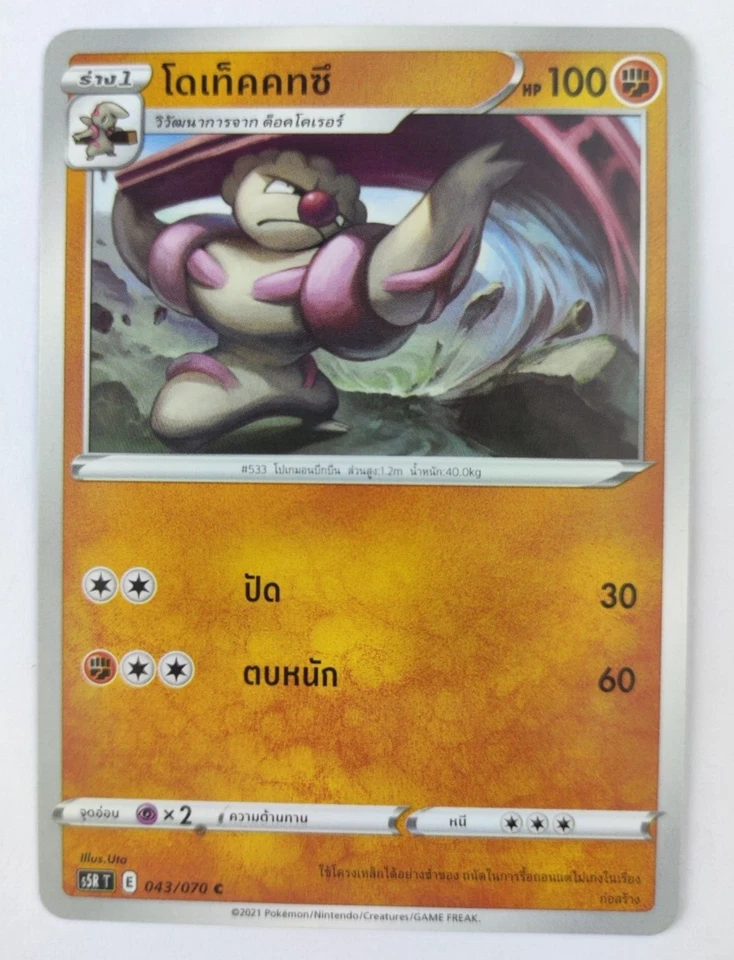 Gurdurr C Pokemon Card 043/070 S5R Rapid Strike Master THAI TCG MINT #POK004 - Image 1 of 4