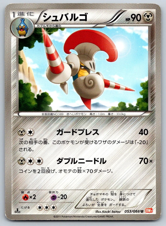 Escavalier - Red Collection BW2 1st Edition 053/066 Pokemon Card MP - Image 1 of 2